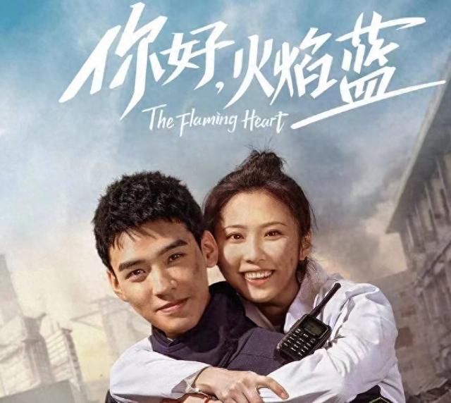 《你好,火焰蓝》剧照