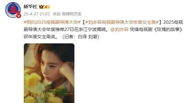 李现刘亦菲获奖现场
