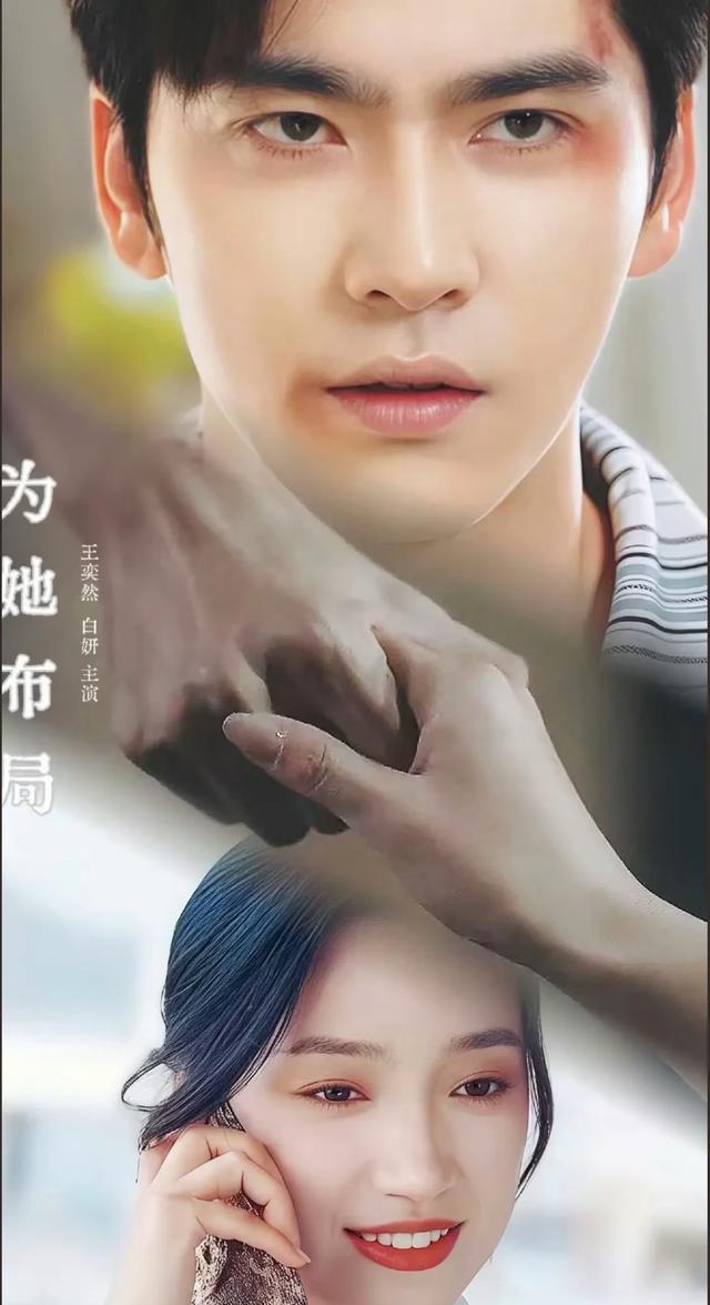 《为她布局》剧照
