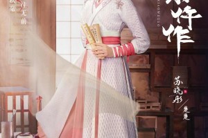 《御赐小仵作》开播：苏晓彤演绎聪慧女仵作