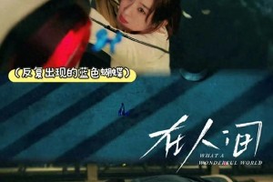 赵丽颖尹昉《在人间》预告化学反应强烈