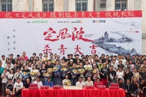 王星越《定风波》杀青：古装探案剧新作引期待