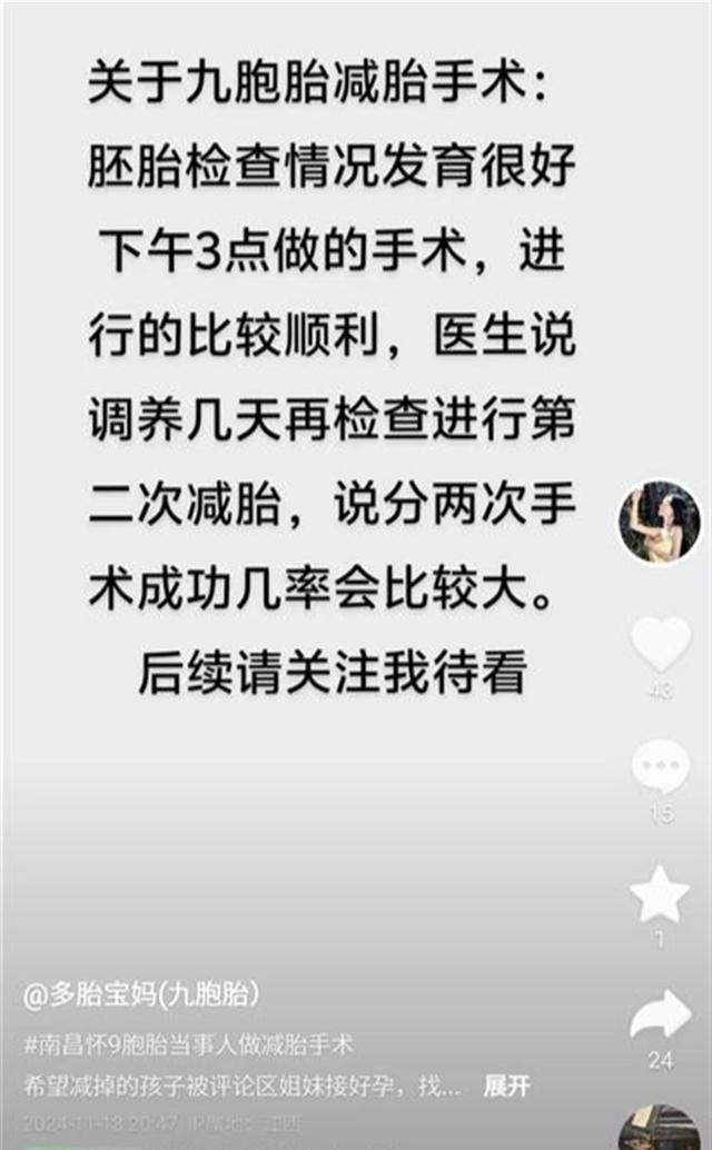 9胞胎减胎手术过程