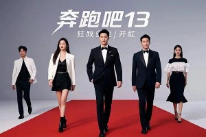《奔跑吧13》红毯：孟子义李昀锐甜蜜互动，范丞丞宋雨琦互怼