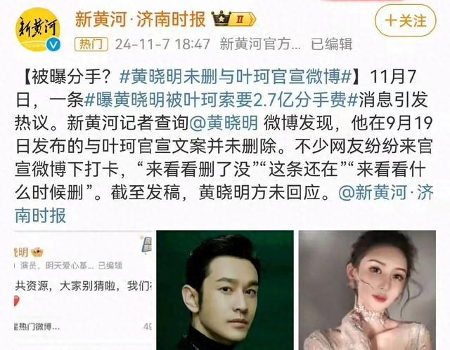 黄晓明叶柯关系图