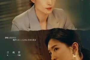 《女士的法则》定档央八 江疏影彭昱畅吻戏引争议