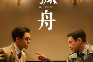 《暗夜与黎明》央视首播：聂远陈哲远联手破特务案