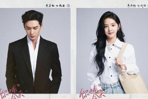《你也有今天》开机：陈星旭章若楠主演职场爱情剧
